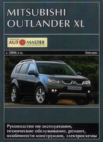 Mitsubishi Outlander XL c 2006 ������ ���������� �2.4/3.0� (��) | ����� �� ��������