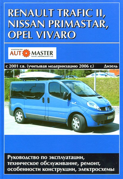 Renault Trafic/Opel Vivaro/Nissan Primastar 2001-2006/� 2006 ��� ���������� �1,9/2,0/2,5 (��)