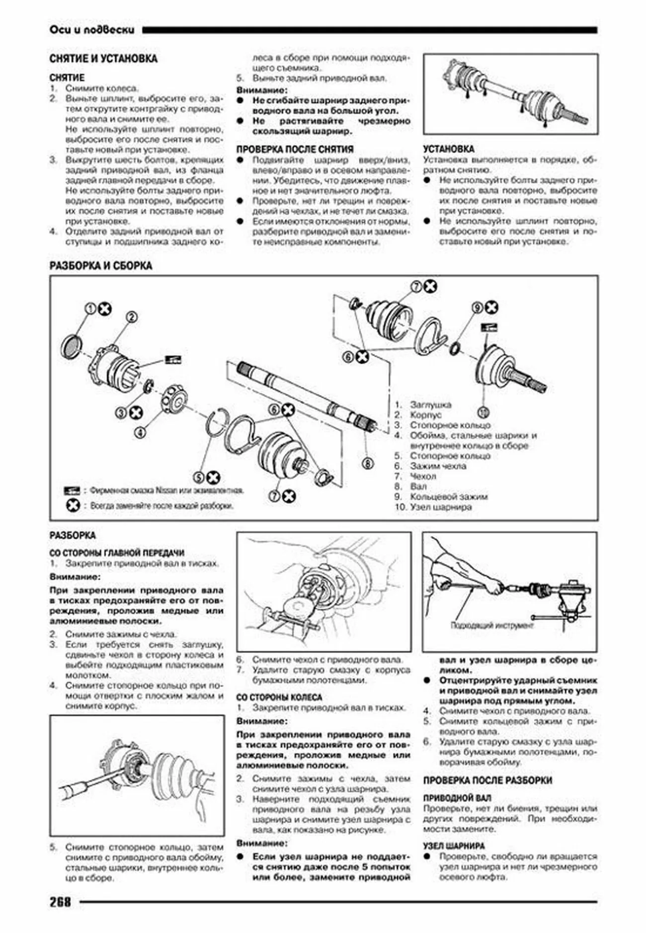 Nissan Pathfinder R51 2005-2009 ������ ������������� � 2.5 (PDF)