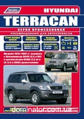 Hyundai Terracan 2001-07,���������� � 2003 ���+������� �.�..������������ ������ �3,5�2,5/2,9 :