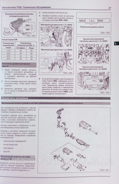 Chevrolet Aveo c 2006 ����� (� 250) ������ ���������� �1,5/1.6 (��) | ����� �� �������