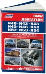 BMW ��������� N40,N42,N43,N45,N46,N51,N52,N53,N54 ������,�/�,����������� ����� ������������ ������-��������