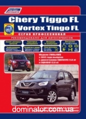 Chery Tiggo FL/Vortex Tingo FL � 2012 ���+���.�. � ���� ������������ ������ �1,8/2,0 ���.440
