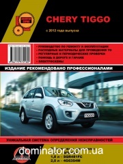 Chery Tiggo FL ��� � 2012 ������� �