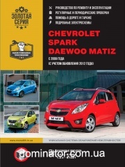 Chevrolet Spark / Daewoo Matiz ��� � 2009 (+���������� 2013) ������� �