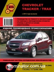 Chevrolet Tracker/Trax ��� � 2013 ������� �/�