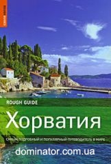 ��������. ����� ��������� � ���������� ������������ � ����. Rough Guides