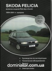 Skoda Felicia 1994-2001 ������ Delia �1,3/1,6�1,9
