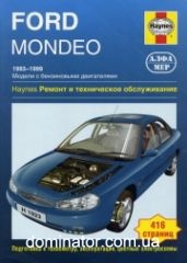 Ford Mondeo 1993-1999 ������ ������� � (��)