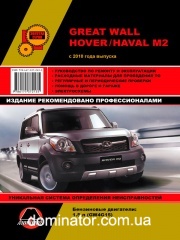 Great Wall Hover / Haval M2 ��� � 2010 (+���������� 2012 � 2014) ������� �