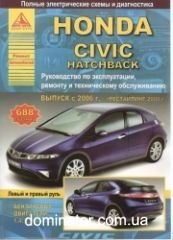 Honda Civic 5D � 2006+���������� � 2008 ������� ��� ������ ���� �1,4/1,8