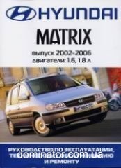 Hyundai Matrix 2002-06 ��� ����� �1,6/1,8