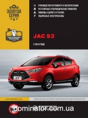 JAC S3 ��� � 2014 ������� �