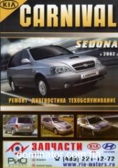 KIA Carnival/Sedona c 2002 ������ ������� �2,5 �2,9, 235;