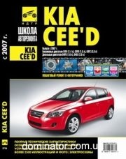 KIA Ceed � 2007 ������ � ��.���� ������ ��� �1,4/1,6/2,0 �1,6/2,0