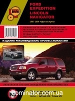Ford Expedition / Linkoln Navigator. ����������� �� �������, ���������� �� ������������. ������ � 2003 - 2006 ����� �������, ������������� ����������� �����������
