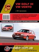 Volkswagen Golf III / Vento. ����������� �� �������, ���������� �� ������������. ������ � 1991 ���� �������, ������������� ����������� � ���������� �����������
