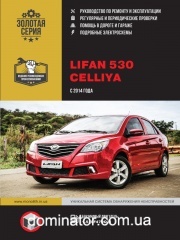 Lifan 530 / Celliya ��� � 2014 ������� �