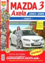 Mazda 3/Axella 2003-09 ����� ������ � ��/���� ����������� �1,6/2,0