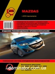 Mazda 5 ��� � 2010 ������� �/�