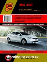 MG 350 ��� � 2010 (+���������� 2012) ������� �