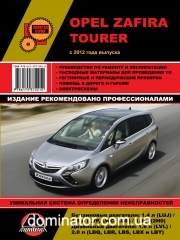 Opel Zafira Tourer ��� � 2012 ������� �/�