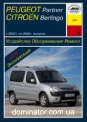 Peugeot Partner/Citroen Berlingo 2002-08 ������ ���� �1,1/1,4/1,6�1,6/1,9/2,0