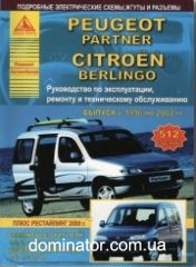 Peugeot Partner/Citroen Berlingo 1996-2002+���������� � 2000 ������ ���� �/�