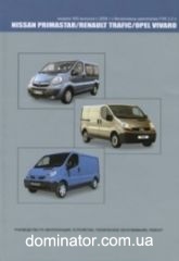 Renault Trafic/Opel Vivaro/Nissan Primastar (X83) c 2004 ������ ������������� ��.F4R�2,0