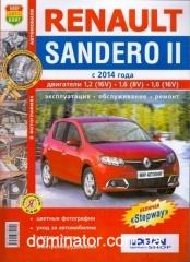Renault Sandero II /Stepway � 2014 ��� � ��/���� ����������� �1,2/1,6 ���.400