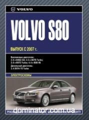 Volvo S80 ��� c 2007 �������������� �2,0/2,5/3,0/4,4�2,4