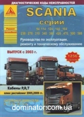 Scania 94/114/124/144/164/230/270/310/340/380/420/470/ � 03,� 05,� 09 ���, �/� ���� �9/11/12/14/16�