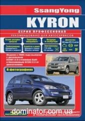 SsangYong Kyron � 2005+���������� � 2007 ���+���.����. ������������ ������ �2,3�2,0 ���.448