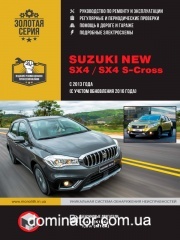 Suzuki New SX4 / SX4 S-Cross ��� � 2013 ���� (+ ���������� � 2016) ������� �