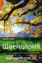 ���������. ����� ��������� � ���������� ������������ � ����. Rough Guides