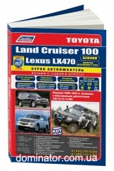 Toyota LCruiser 100/Lexus LX470 1998-2002-2007 ���+���.��������� ������������ ������ �4.7 ���.506