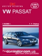 VW Passat B6 ��� � 2005 ������� �1,4/1,6/1,8/2,0�1,6/1,9/2,0 ��/�� (��)