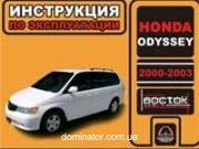 Honda Odyssey ����� 00-03 ������� (������) (������������)