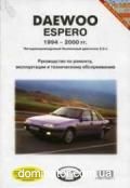 Daewoo Espero ��� 94-00 �������� ��/�� � | ����� �� ���