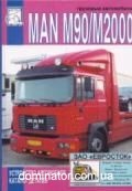 MAN M90/M2000 2 ��� ������� ��� ���� (��) | ����� �� ���