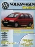 VW Sharan/Galaxy/Alhambra ��� � 95 ��������� �/� | ����� �� �����������