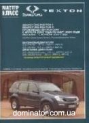 Ssang Yong Rexton/Rexton New ��� � 2006 ����� ������ ����� �������� �(2,3/3,2) �(2,7/2,9) | ����� �� ���� ����