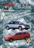 Audi A4/Avant ��� 94-00 ��� � ��/�� | ����� �� ����