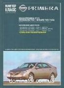 Nissan Primera ��� c 2001 ����� ������ ����� �������� � | ����� �� ������