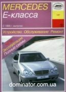 Mercedes 210 �-����� ��� � 95 ���� �/� | ����� �� ��������