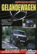 Mercedes Gelandevagen (W463) ��� 87-98 ������ � (��) | ����� �� ��������