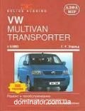 VW T5 Multivan/Caravelle/California ��� � 2003 ��/�� ������� �/� (��) | ����� �� �����������