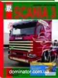 Scania 3-� ����� 3 ��� �������,��������,���.������� � ��� ���� (��) | ����� �� ������