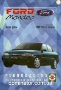 Ford Mondeo ��� 93-2000 ��� �/� ��/�� | ����� �� ����