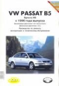 VW Passat �5 Syncro/V6 ��� � 96 �������� ��/�� �/� | ����� �� �����������